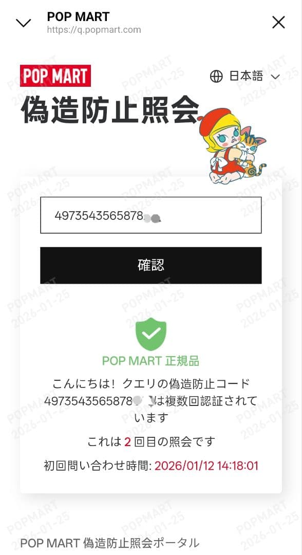 お*♡様 ラブブLABUBU Big into Energy シークレット④