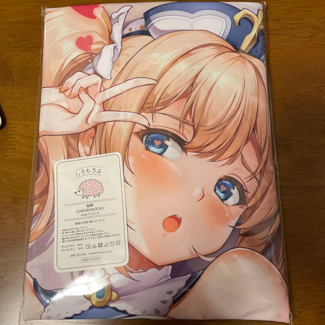 バーバラ　抱き枕カバー　正規品