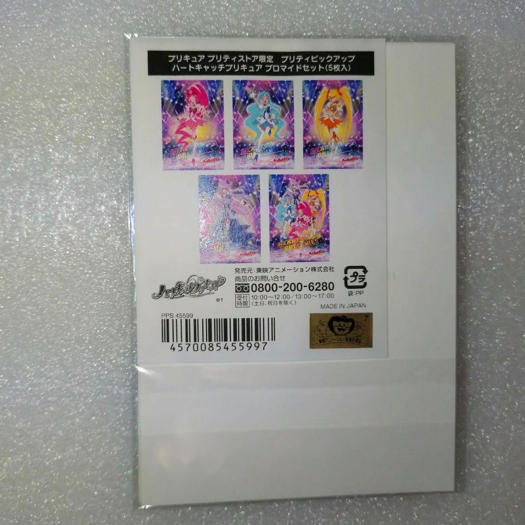 ハートキャッチプリキュア！　プリティピックアップ3点セット