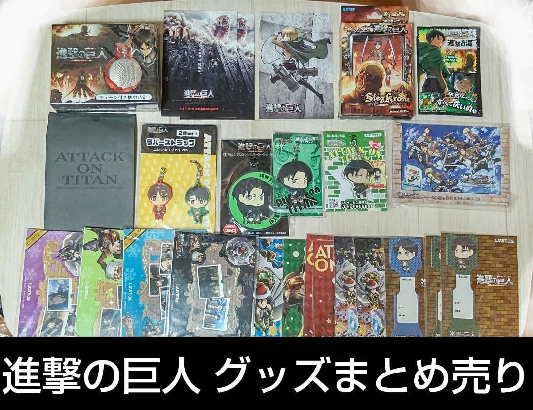 進撃の巨人 グッズ まとめ売り