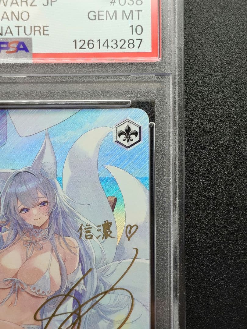 ヴァイス　アズールレーン 航空母艦 信濃 SP PSA10 サイン