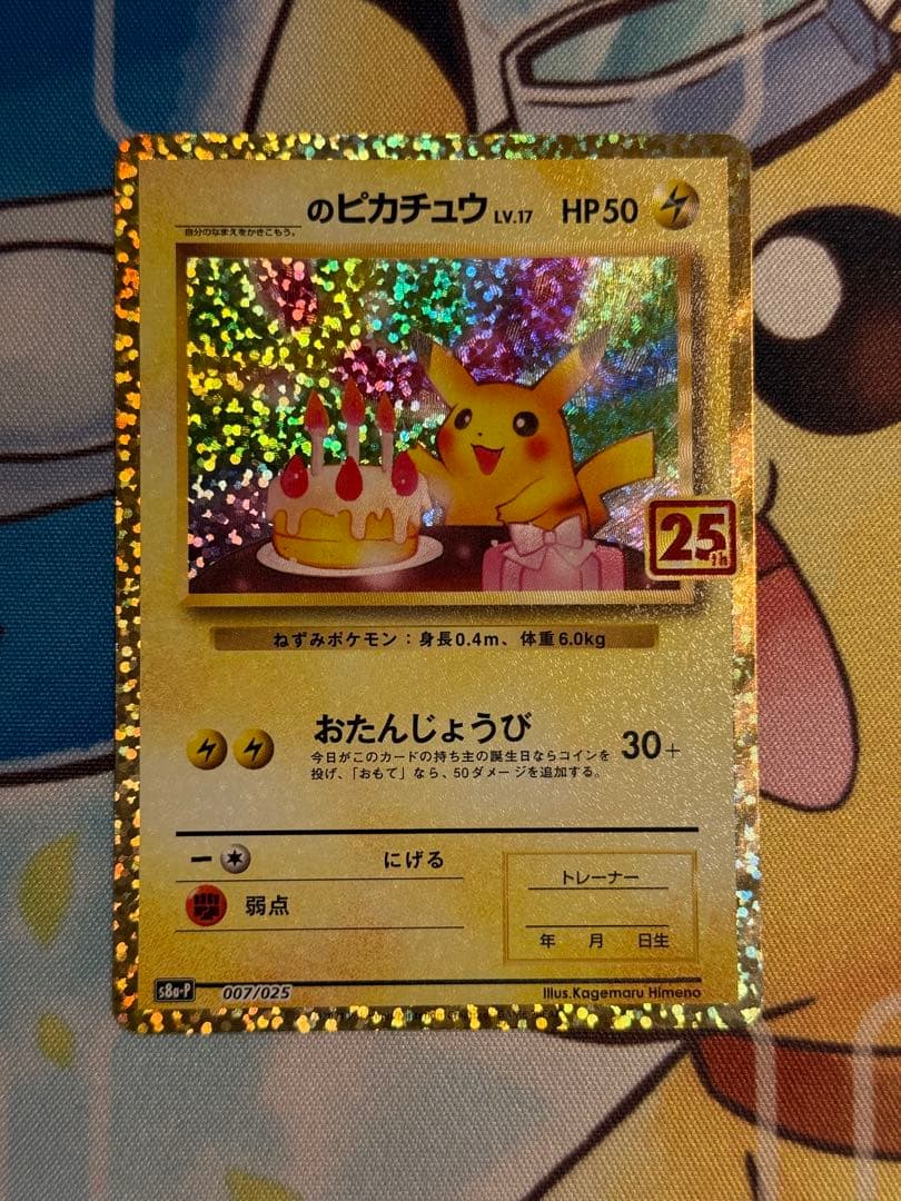 【t.m.sup】お誕生日ピカチュウ 御三家25th