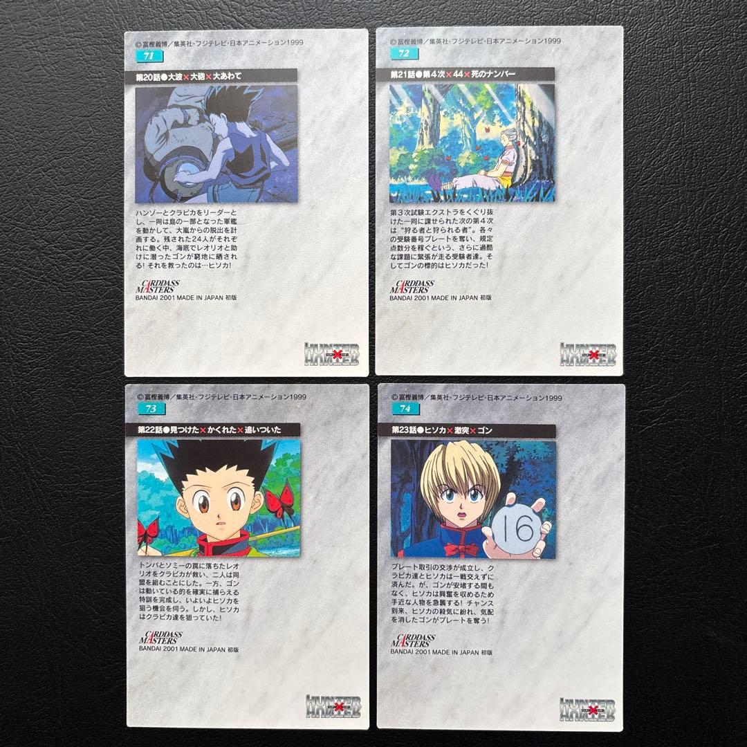 HUNTER×HUNTER カードダスマスターズ　No.71、72、73、74