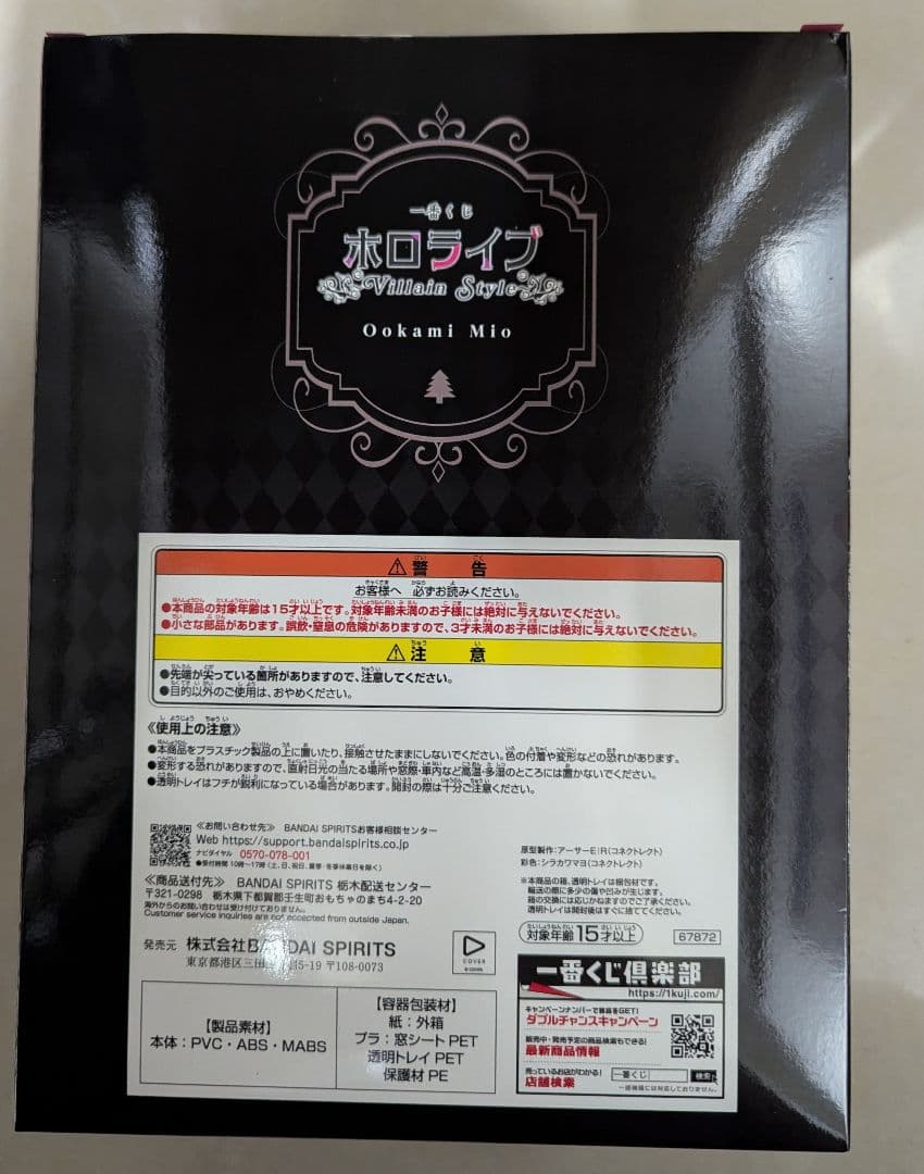 一番くじ　ホロライブ　フィギュア　大神ミオ　角巻わため　２体セット