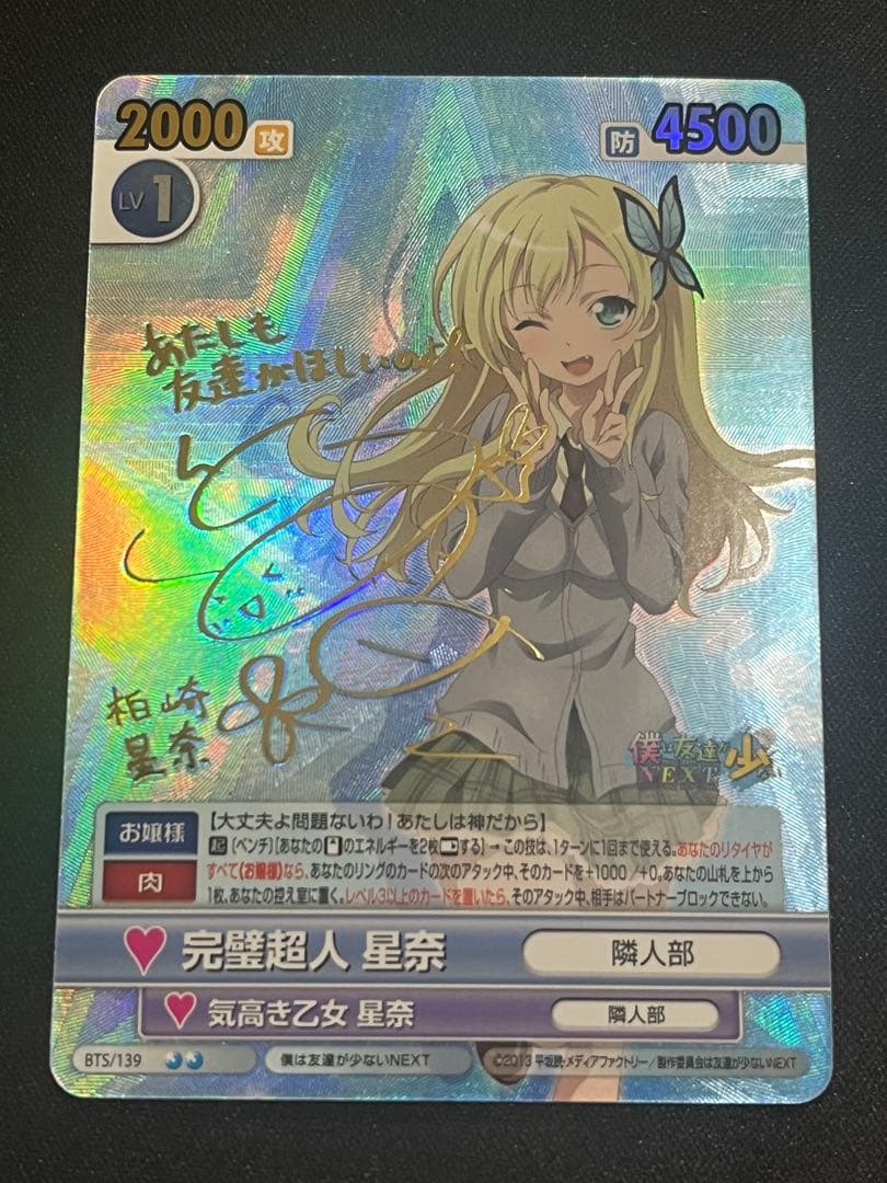 ヴィクトリースパーク　僕は友達が少ない　柏崎星奈　サイン