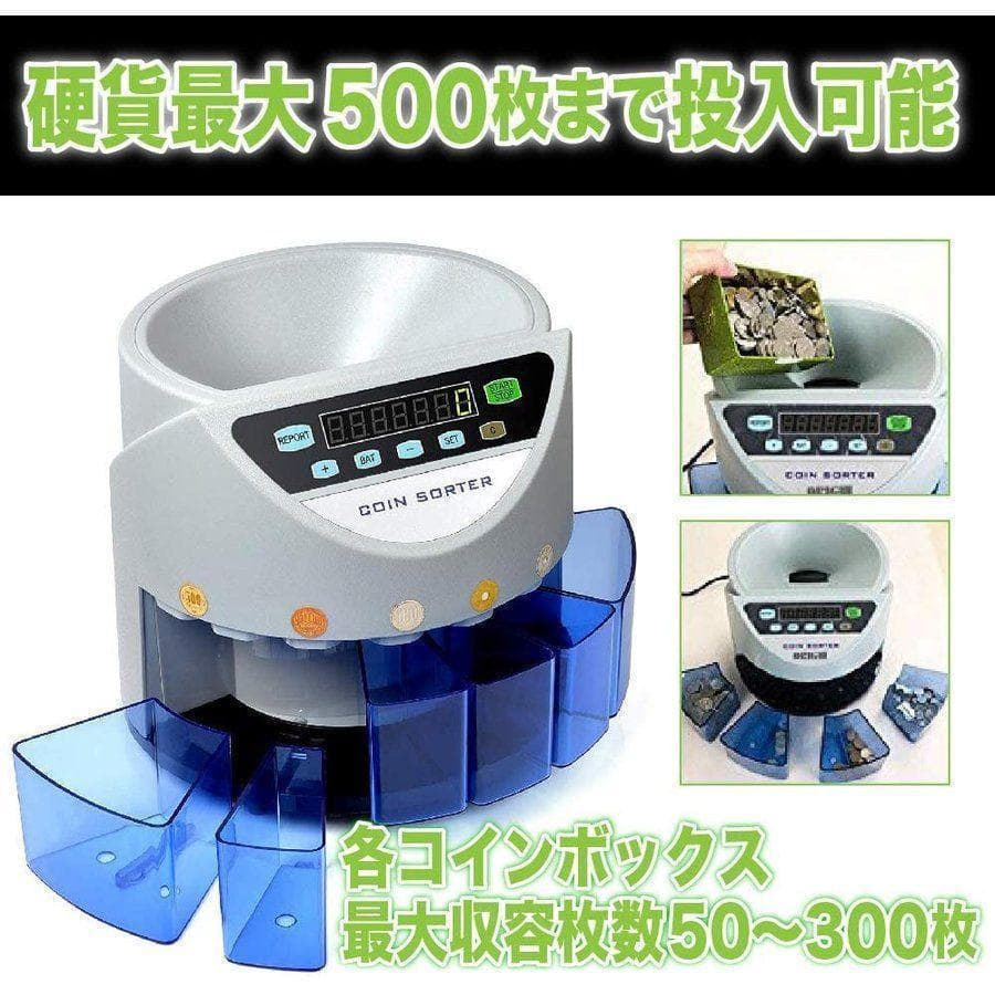 カウンター 日本硬貨専用 270枚/分 操作パネル 日本語表記 55