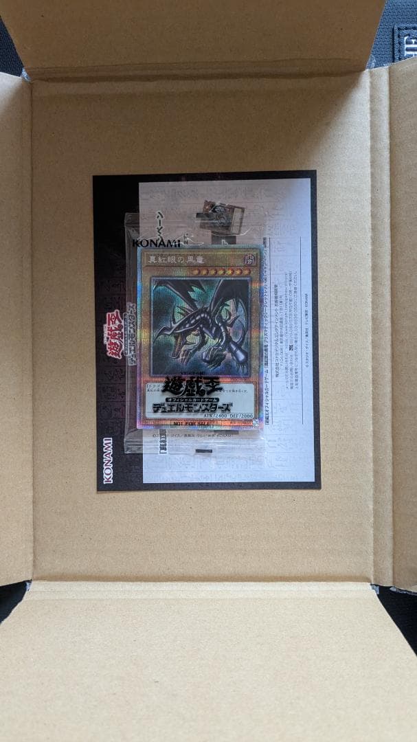 遊戯王　真紅眼の黒竜　プリズマ　未開封