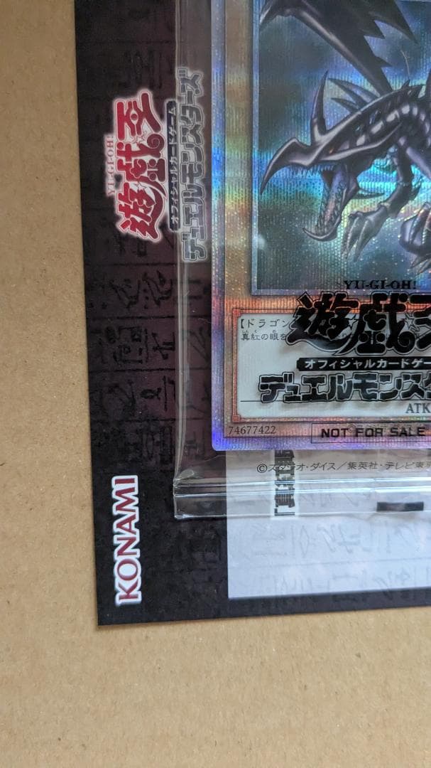 遊戯王　真紅眼の黒竜　プリズマ　未開封