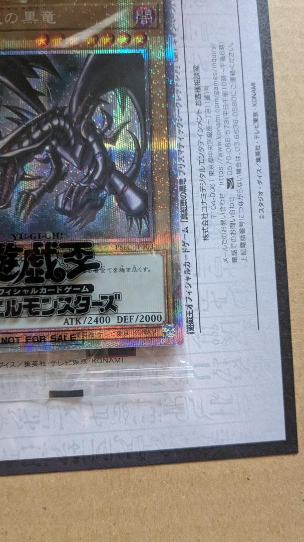 遊戯王　真紅眼の黒竜　プリズマ　未開封