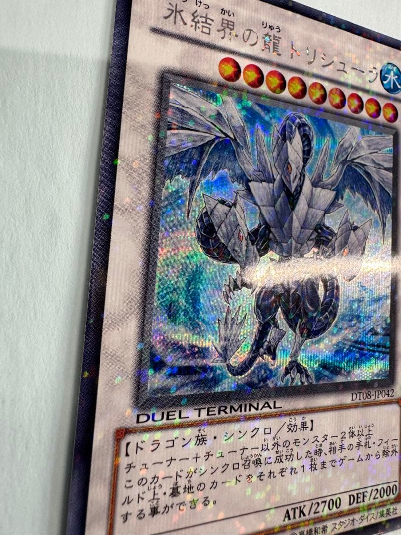 遊戯王　氷結界の龍　トリシューラ　dt シークレット