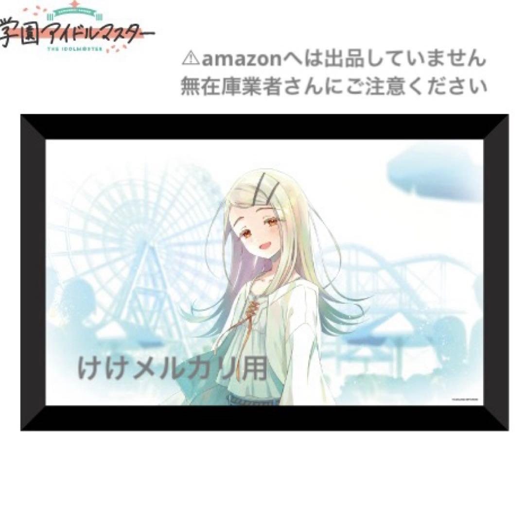 篠澤広 スチルイラストパブミラー 受注生産限定品 学マス