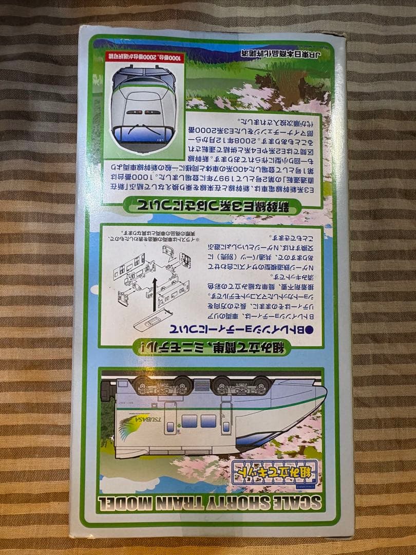 Bトレインショーティー E3系 つばさ