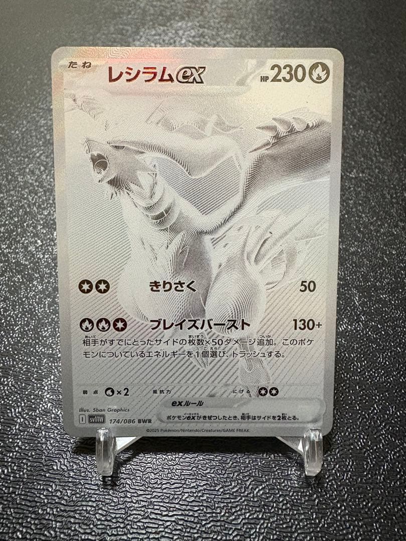 ポケモンカード　レシラムex ゼクロムex BWR