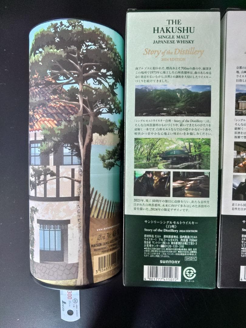 【かなり普通】 山崎 白州 2024 他 ウイスキー ４本