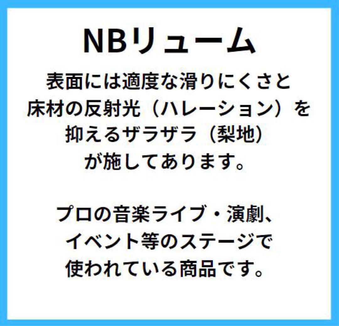 バレエ　リノリウム　マット 自宅　練習 91cm×約200cm NBリューム