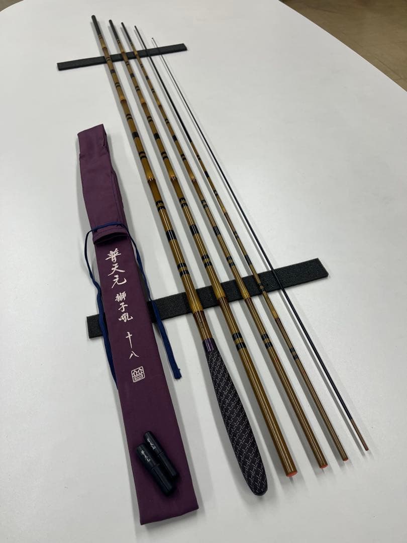 シマノ　普天元　獅子吼　18尺　美品