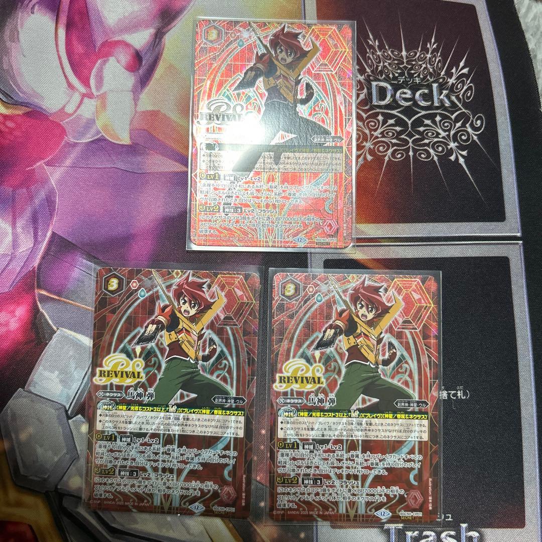 バトスピ　馬神弾　リバイバル　シークレット　3枚