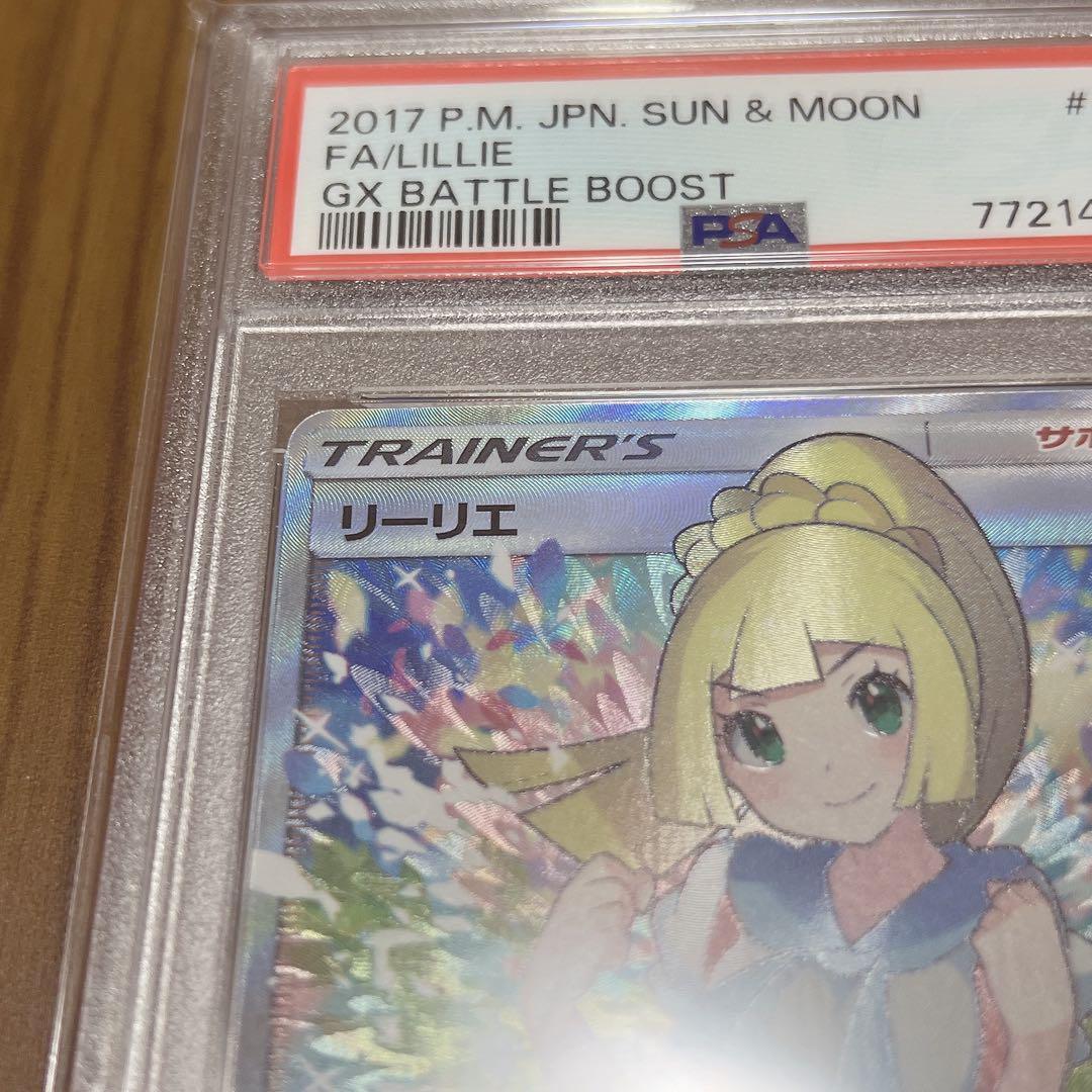 【psa7】リーリエ（がんばリーリエ） SR