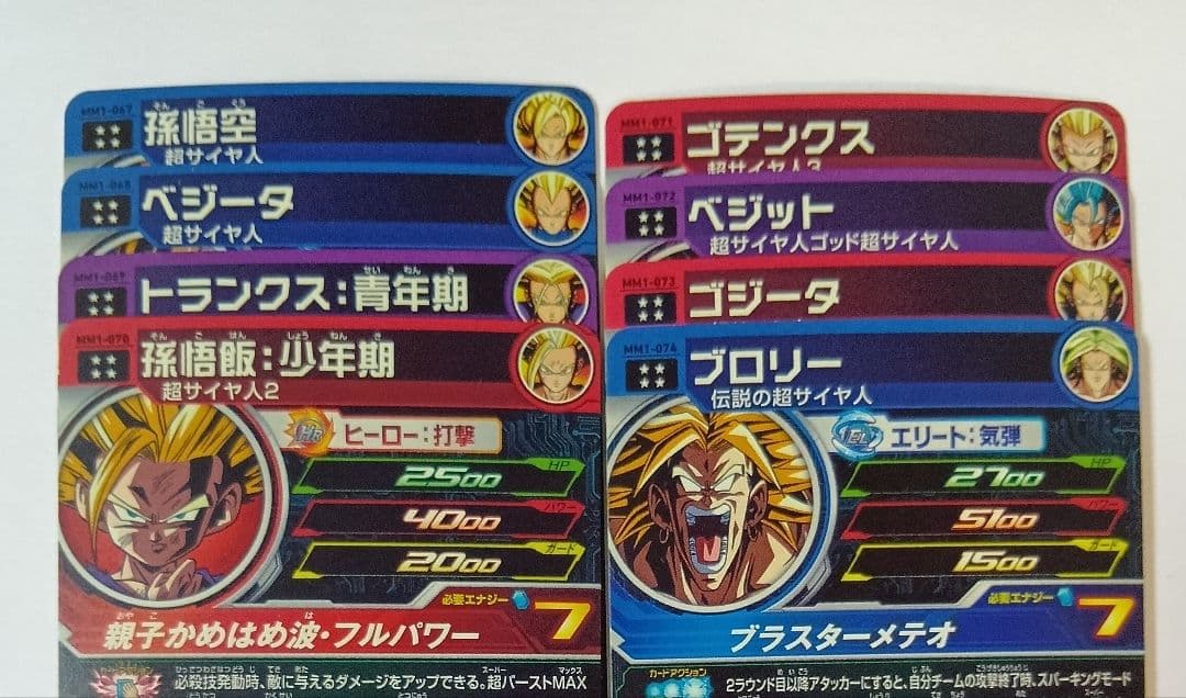 j*h様 良品■ドラゴンボールヒーローズ　MM1弾 ブラッドオブサイヤン 8種コ