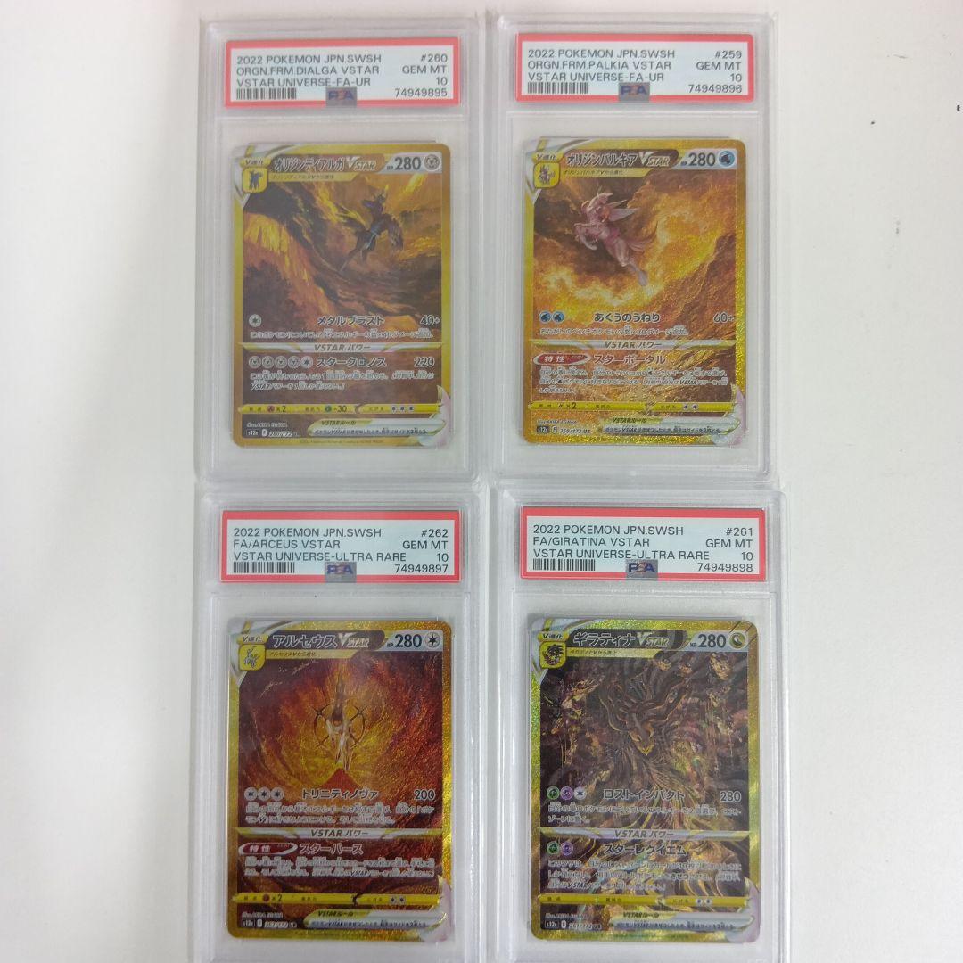 [PSA10] 4連番 4神 UR (Vユニ 四神)