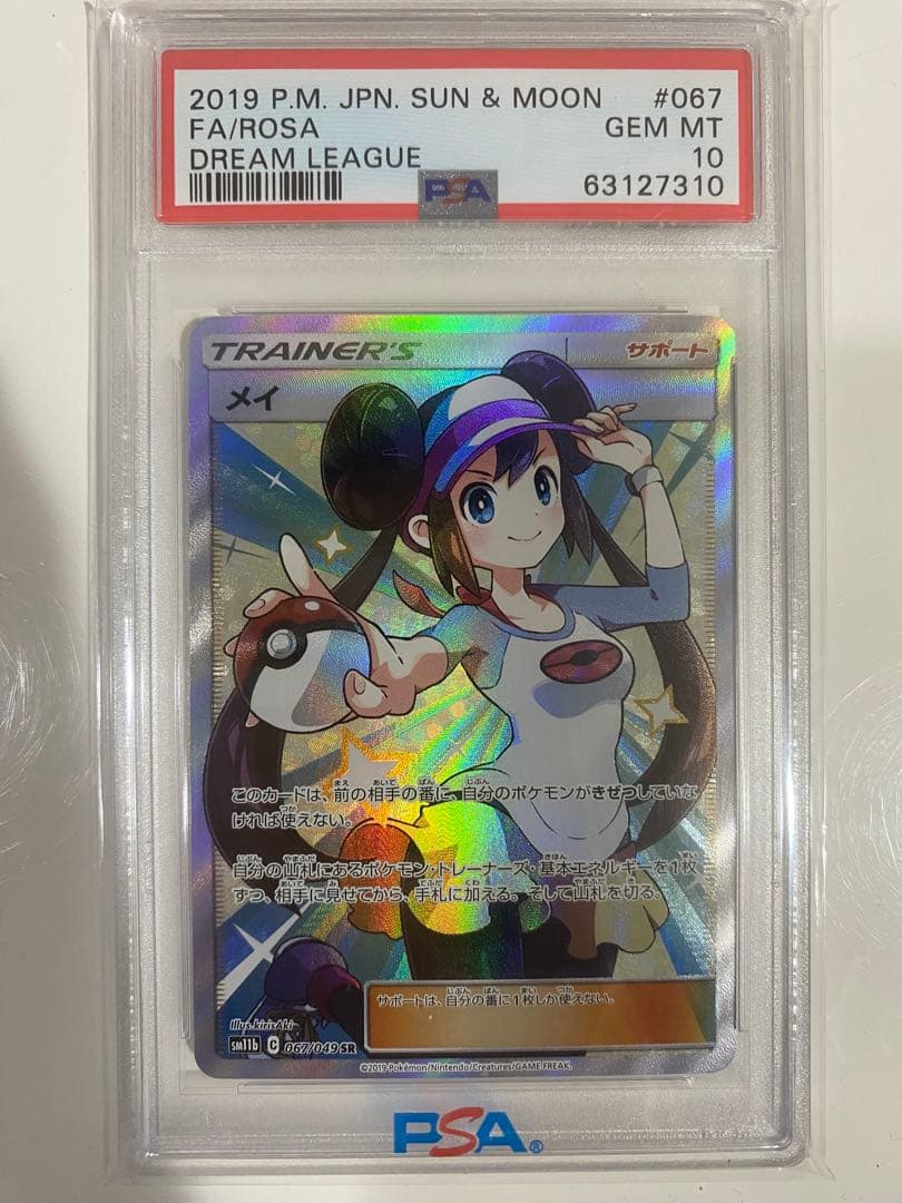 メイ　SR psa10