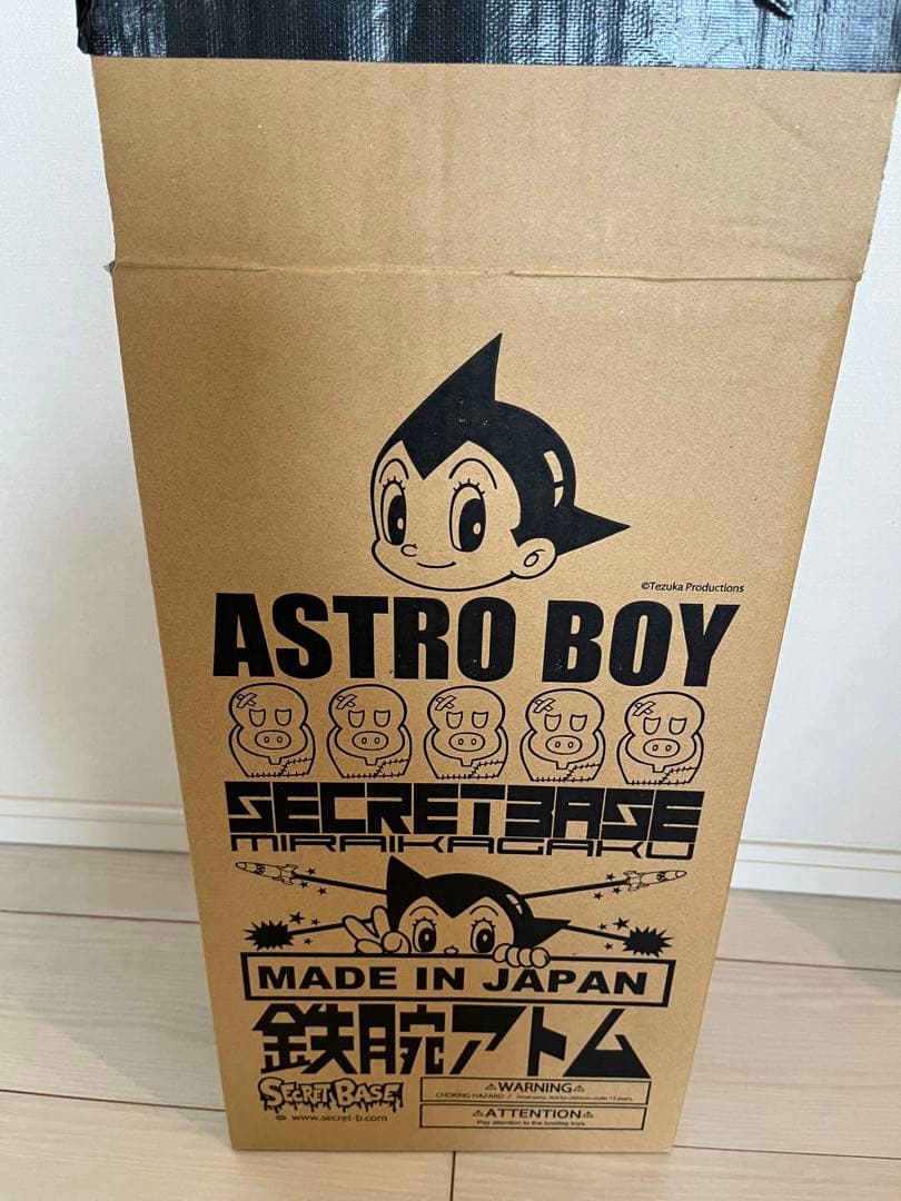 シークレットベース SECRETBASE ソフビ　アトム　鉄腕アトム