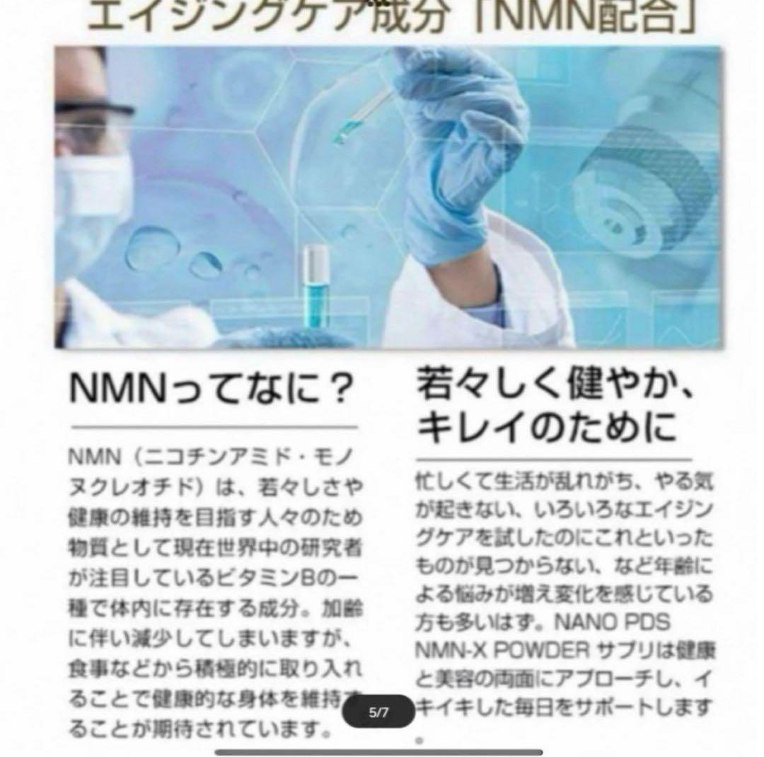 SOLD OUT✨DDS NMN-X NEXT Powder NMN若返り10本