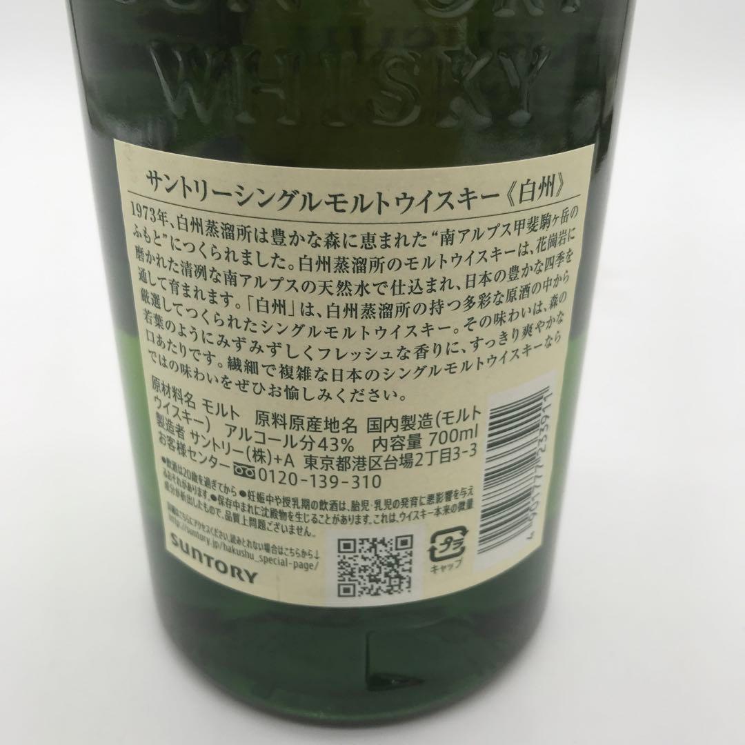 【新品未開封】サントリー 白州 NV 43度 700ml　1973年　 K