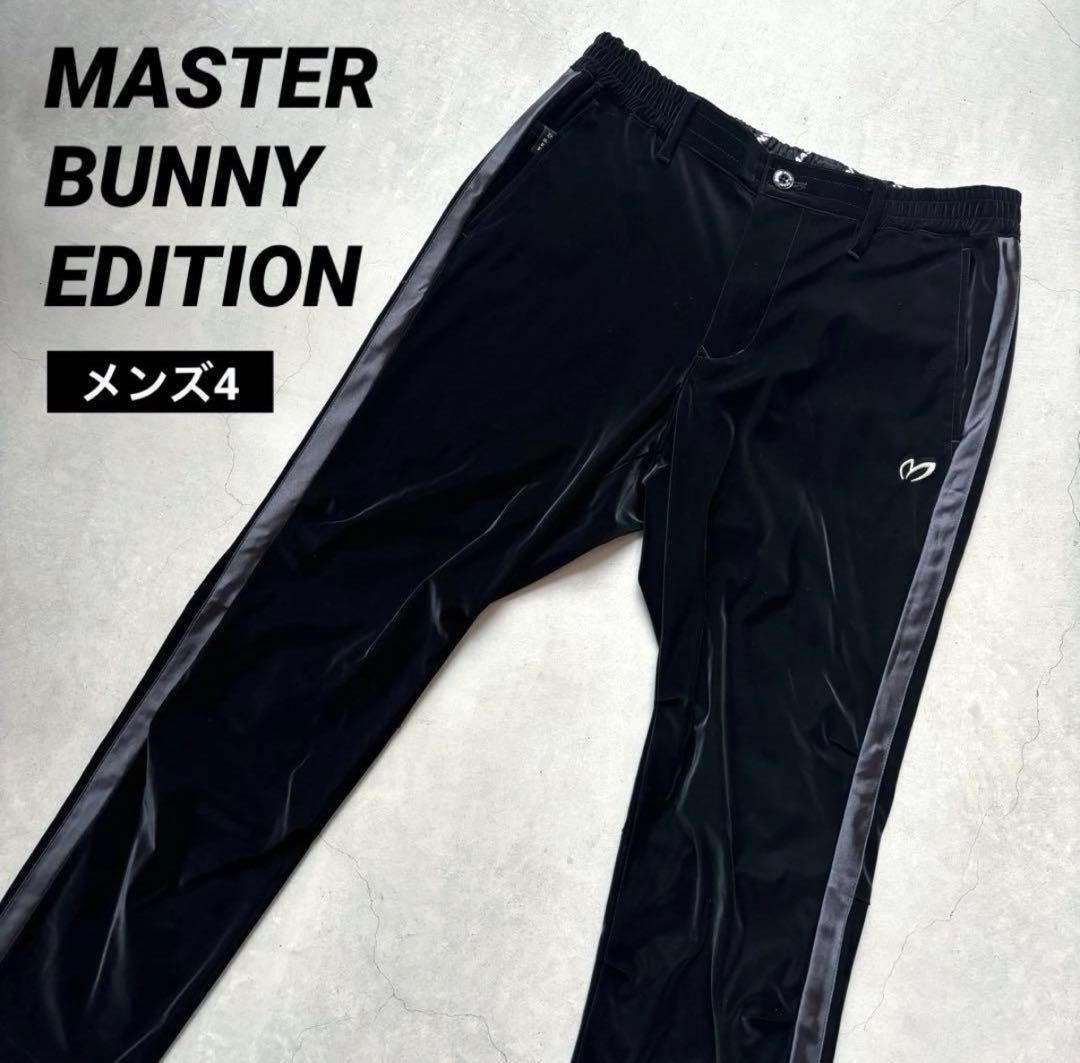 【美品】MASTER BUNNY EDITION サイドラインベルベットパンツ
