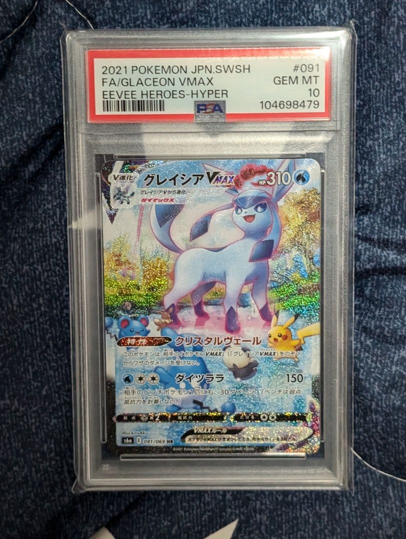 【美品】グレイシアVMAX HR イーブイヒーローズ 091/069 psa10