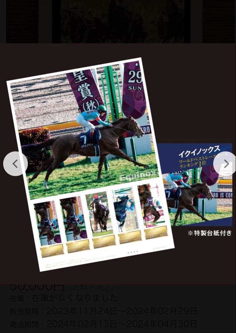 数量限定★イクイノックスワールドベストホースランキング1位記念グッズ　純金　競馬