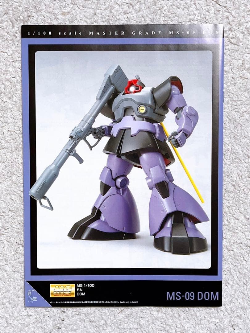 バンダイ MG 1/100 ドム 新版 バージョン1.5 マスターグレード