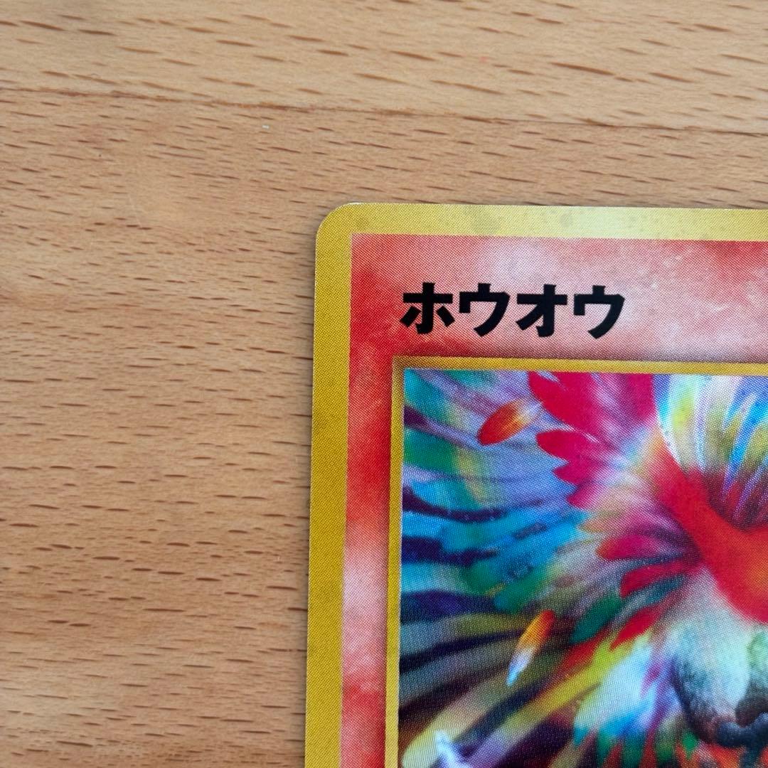 ホウオウ ★ 拡張パック第3弾 めざめる伝説