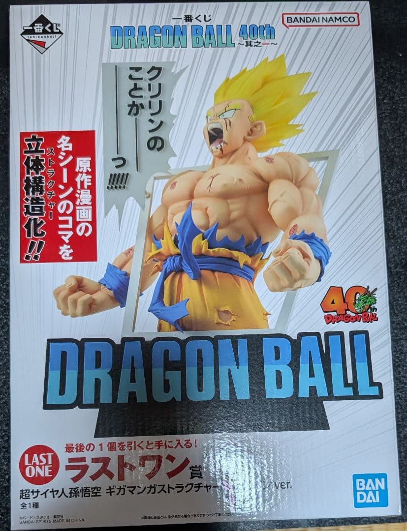 一番くじDRAGON BALL 40th〜其之ー〜 ラストワン賞