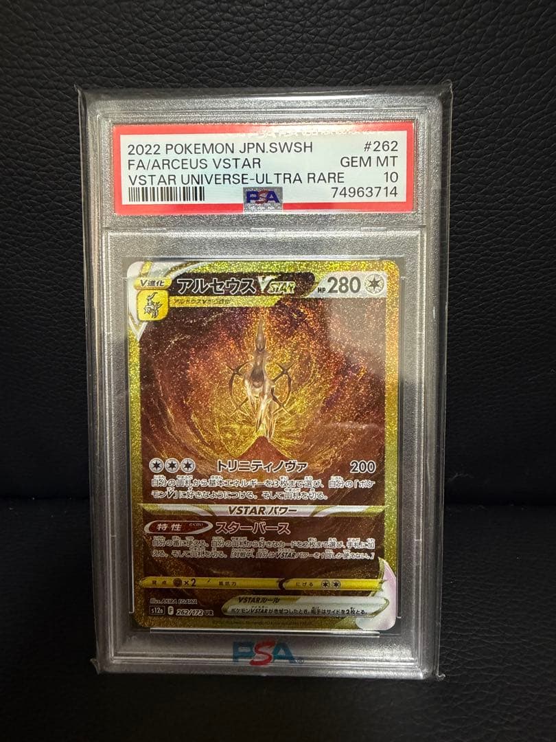 VSTARユニバース 四神UR PSA10連番