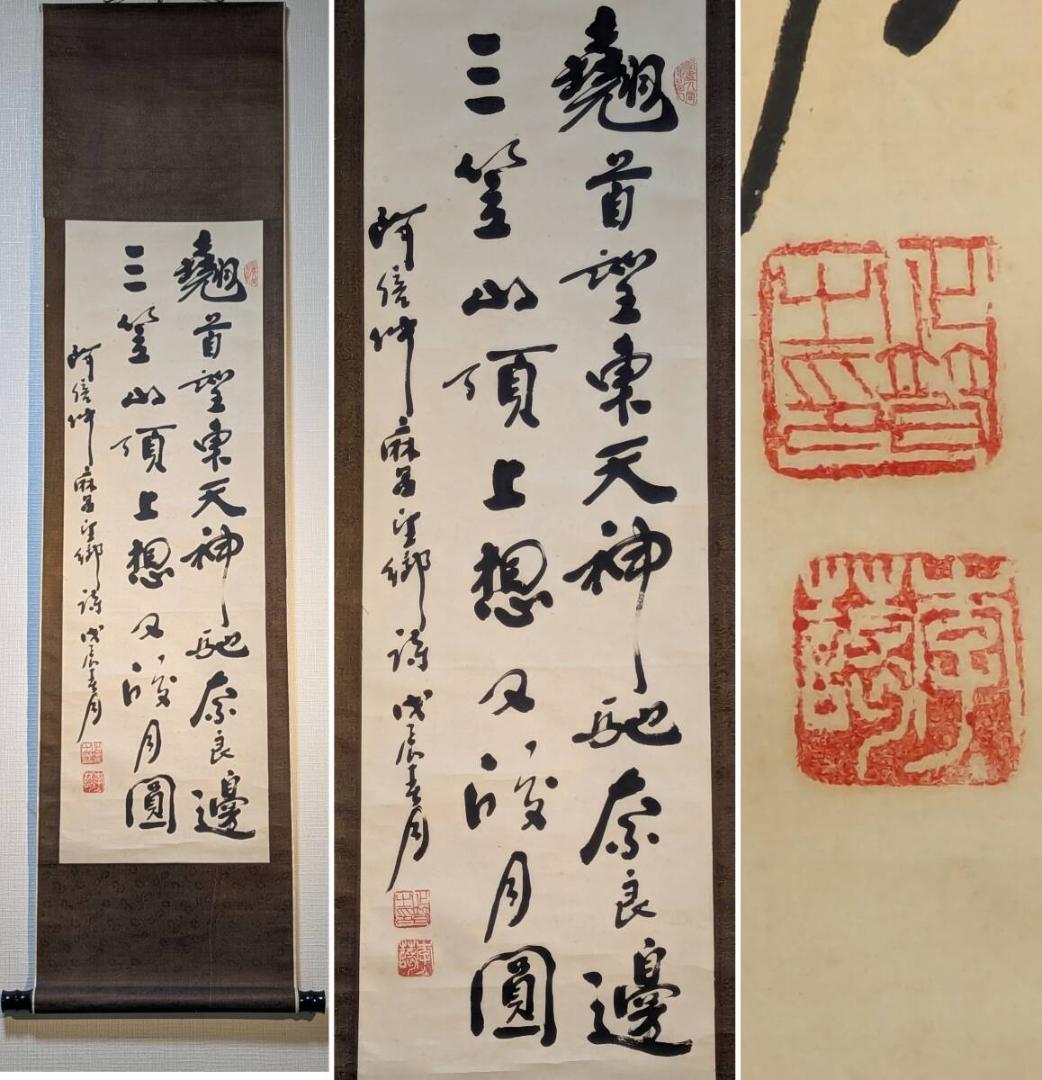 【真作】掛軸　書道作品　漢詩揮毫　観音詩文　墨跡　古美術　墨書漢詩　U89