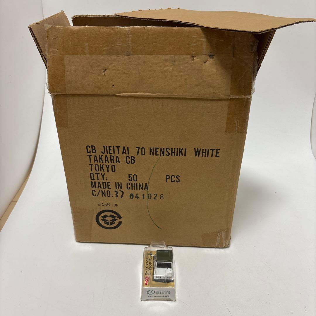 値*読様 陸上自衛隊73式小型トラック タカラトミー ホワイト/グリーン チョロ