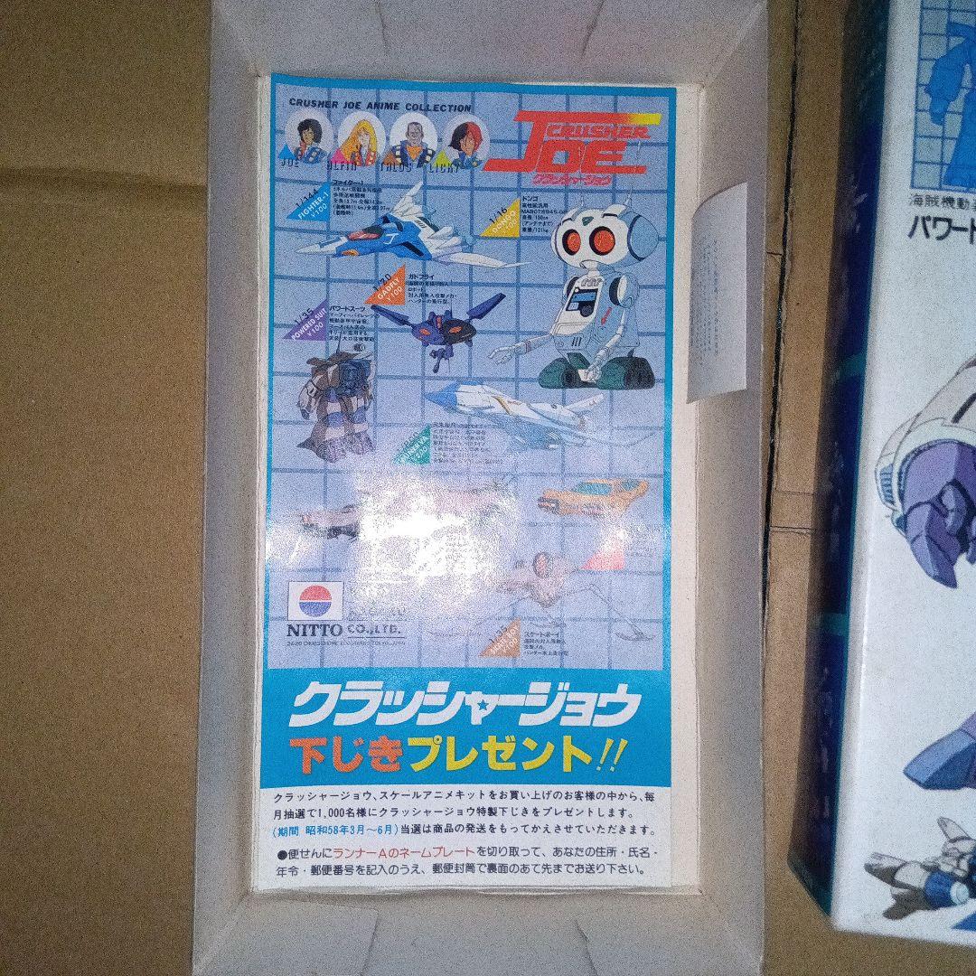 １/３５ クラッシャージョウコレクション３&４　黒箱、白箱　未組立