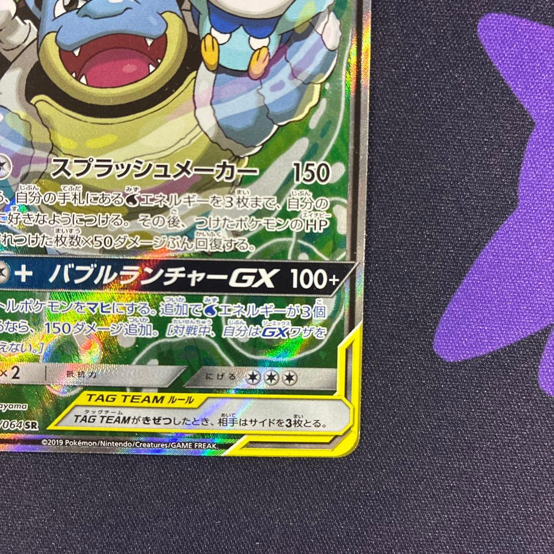 カメックス&ポッチャマGX SA SM11a 070/064リミックスバウト