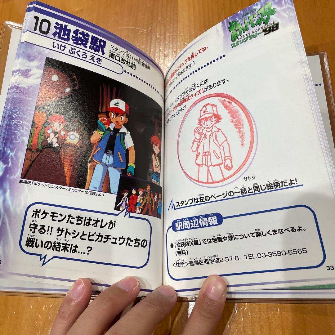 ポケットモンスター スタンプラリー'98 メダルセット