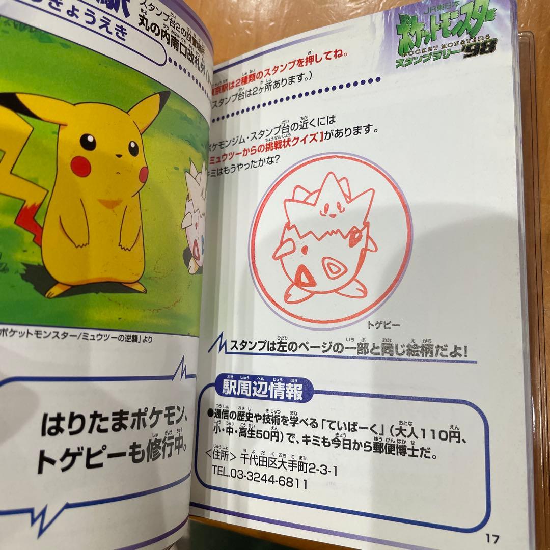 ポケットモンスター スタンプラリー'98 メダルセット
