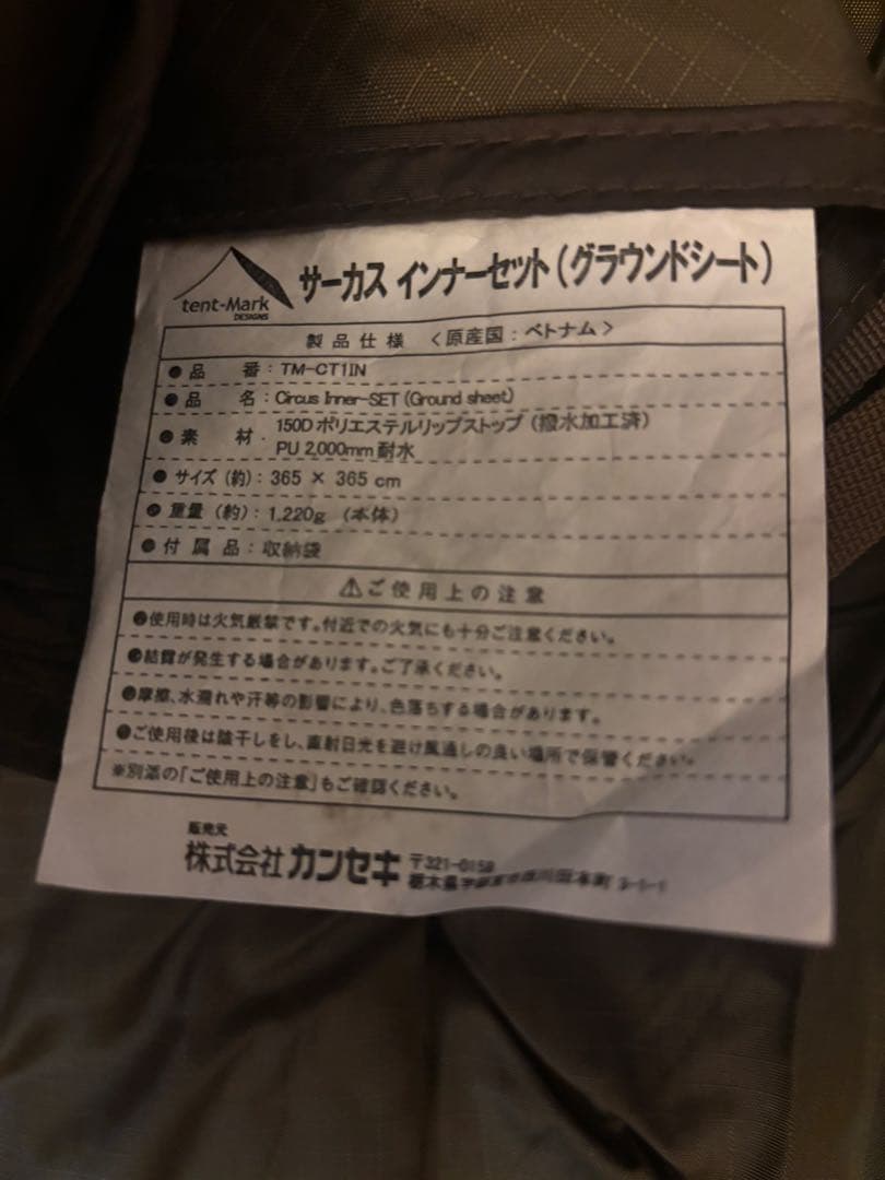 テンマクデザイン　circusTC インナーセット