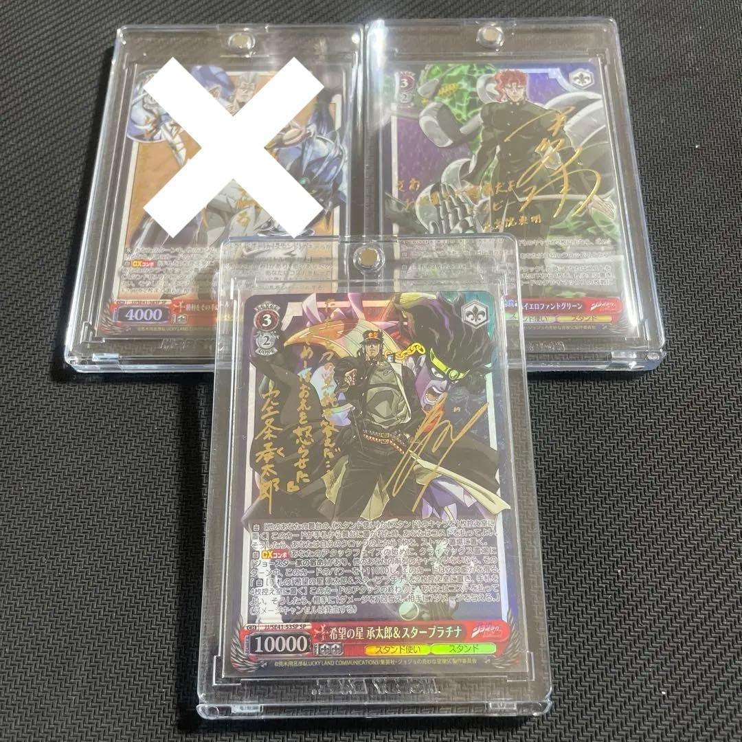 ジョジョ ヴァイス 3部 空条承太郎 花京院典明 ポルナレフ サイン SP
