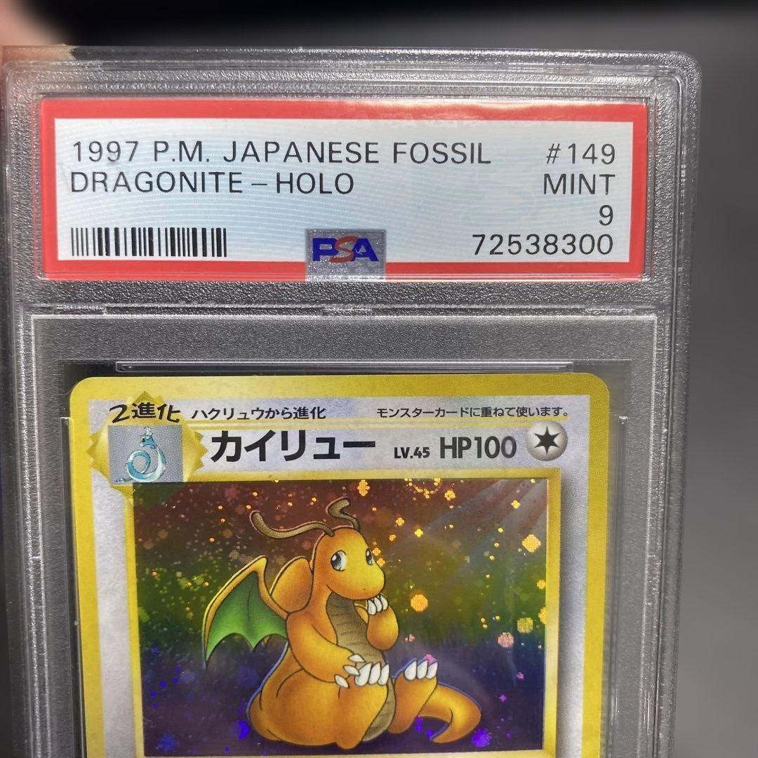 カイリュー ★ 第3弾拡張パック 化石の秘密　psa9
