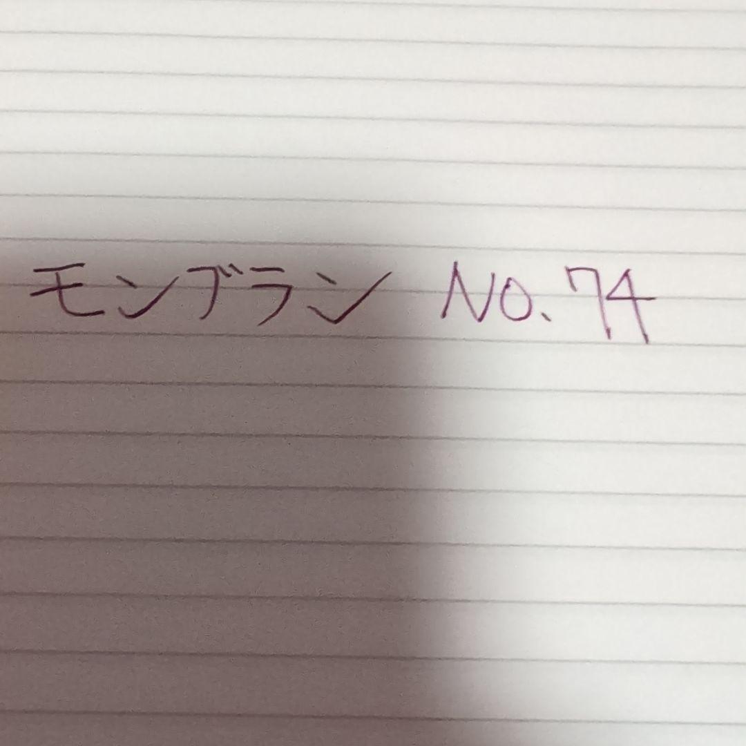 モンブラン　No.74　グレー軸