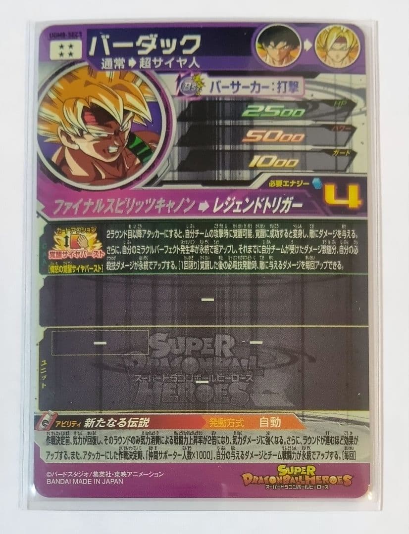 スーパードラゴンボールヒーローズ UGM8弾 SEC.URコンプ+VJR