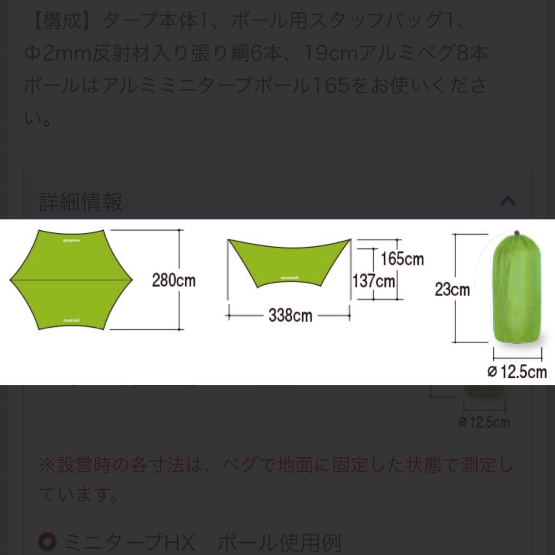 美品モンベル　Mini Tarp HX ポール2本セット　ダークグリーン
