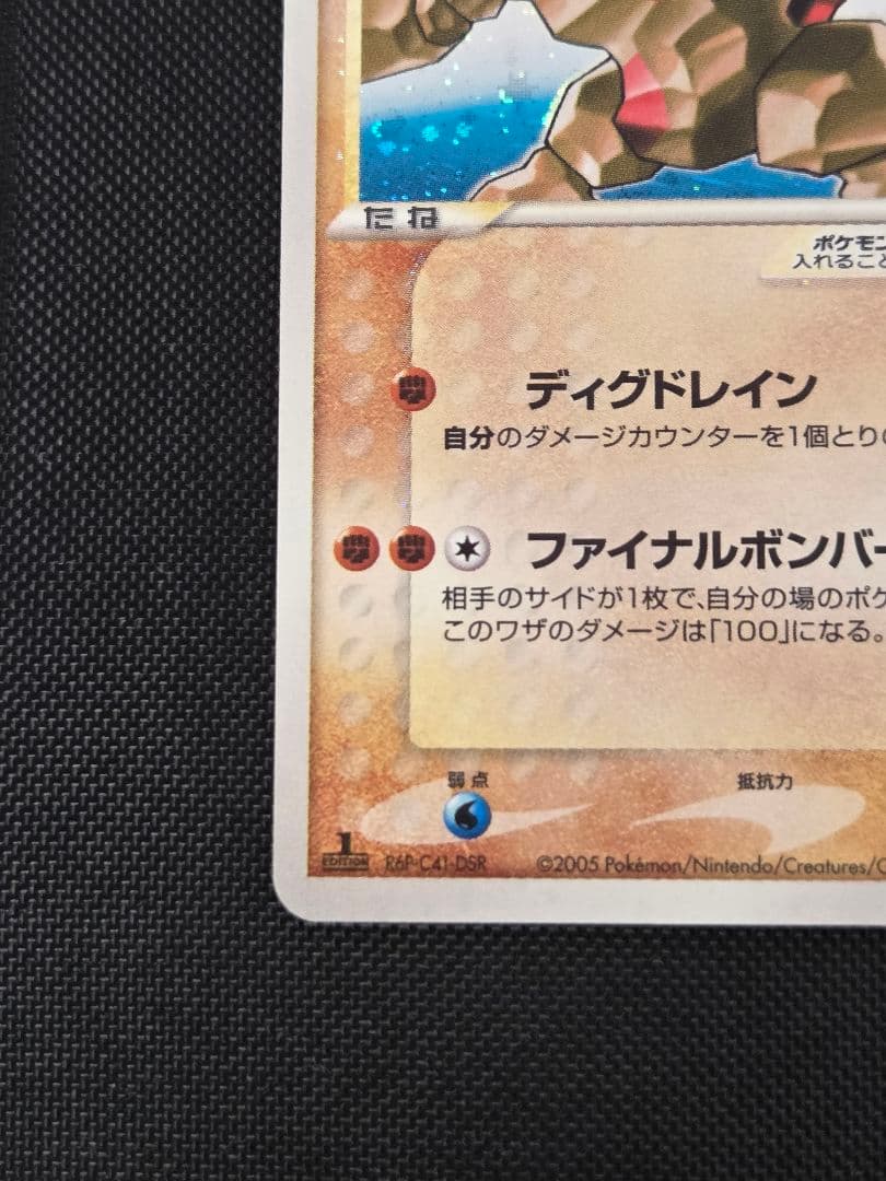 レジロック☆ 1st 拡張パック まぼろしの森 059/086 ポケモンカード