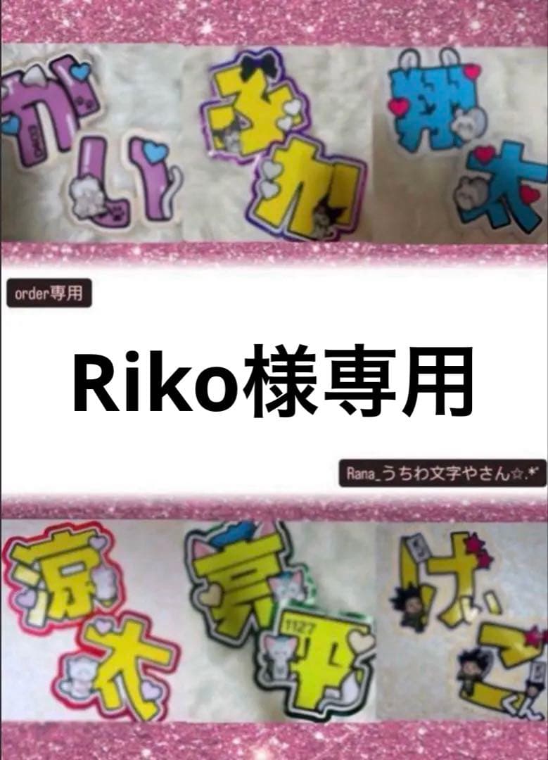 Riko(風磨、大輝、将生)7/10