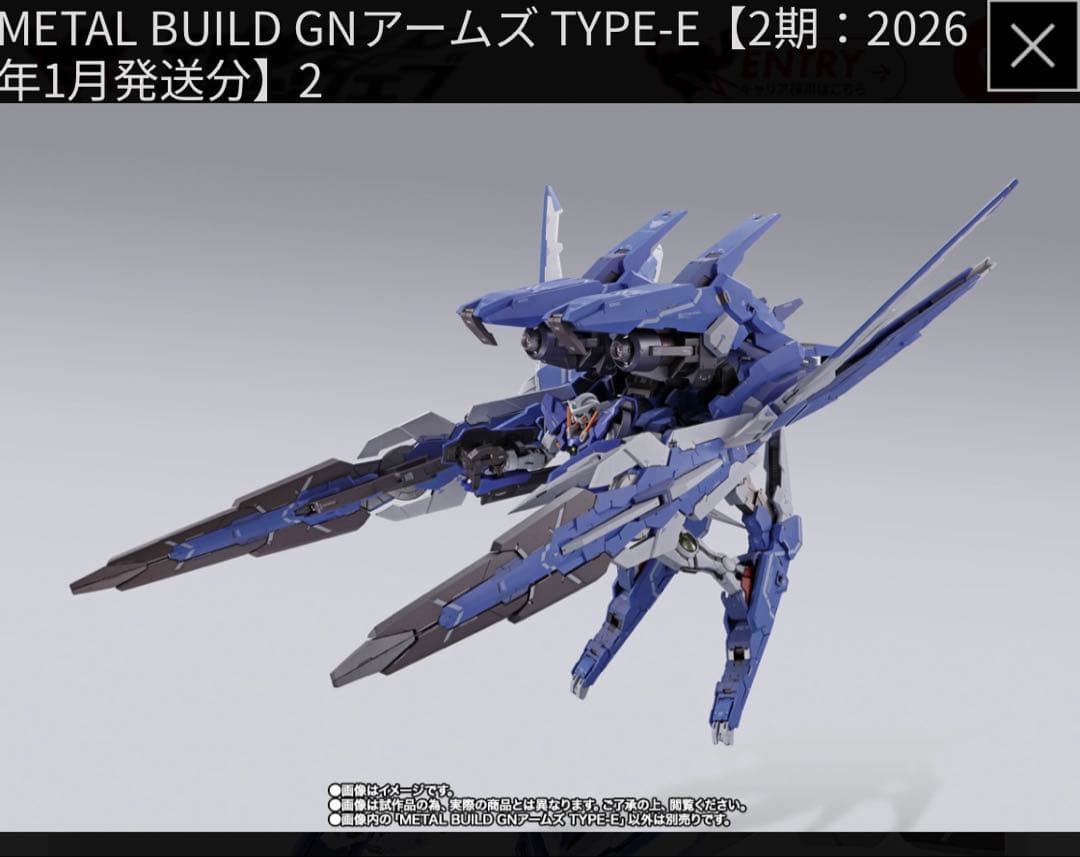 メタルビルド　GNアームズ TYPE-E【2期：2026年1月発送分】